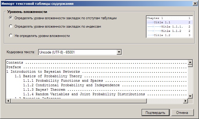 Импорт текстового оглавления